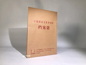 中國政法文化書刊—檔案袋