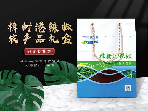 樟樹港  辣椒農產品禮盒